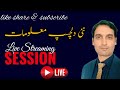 تحریر اکیڈمی  is live! نئی دلچسپ معلومات #live #live #new #shorts #viral #livestreaming