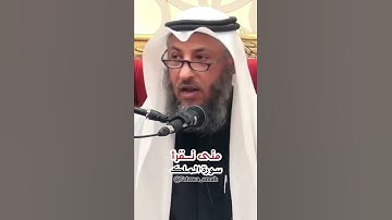 متى تقراء سورة الملك