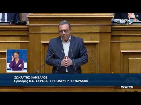 Σ. Φάμελλος (Πρόεδρος Κ.Ο ΣΥ.ΡΙΖ.Α)(Πρόταση δυσπιστίας κατά της κυβέρνησης)(28/03/2024)