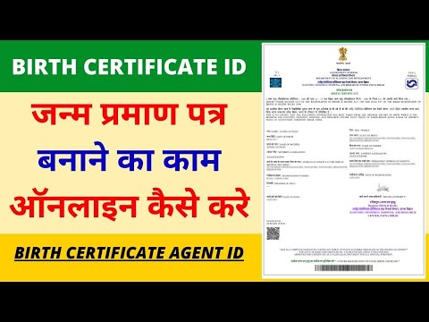 Birth Certificate Apply online Birth Certificate Agent Id | Janam Praman Patra Kaise Banaye CSC Vle