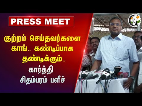 ⁣Karti Chidambaram Pressmeet on Sam pitroda & Cong. Leader Jeyakumar Death | 09.05.2024 | Congress