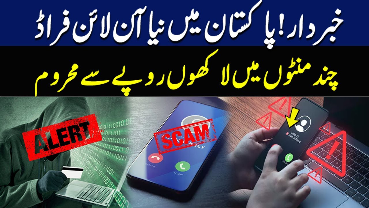 Warning  New Online Scam In Pakistan Steals Lakhs Within Minutes | GNN Plus