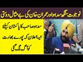 Navjot Singh Sidhu Latest Biyan For Imran Khan Dams Funds || Indian reaction on Pakistani Dams Funds