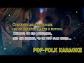 AZIS LIDIA LUDNICA KARAOKE АЗИС ЛИДИЯ ЛУДНИЦА КАРАОКЕ AZIS LIDIA LUDNICA KARAOKE АЗИС ЛИДИЯ ЛУДНИЦА КАРАОКЕ