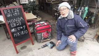 板橋区  練馬区  解体  手バツリ  発電機  EB23  電動ケレン  HK1810  レンタル  リース