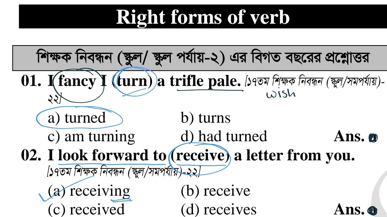 NTRCA All Right forms of verb [নিবন্ধনে ২০ বছরে আসা ]