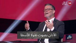 إسمعوا الأذان بصوت نقولا الأسطا مباشرةً على الهواء