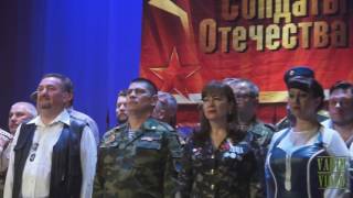 Фестиваль «СОЛДАТЫ ОТЕЧЕСТВА» 14  05 16