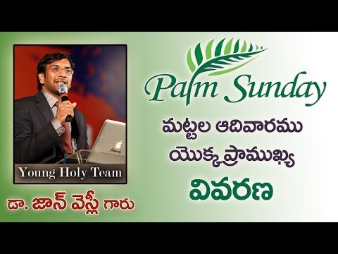 మట్టల ఆదివారము యొక్క ప్రాముఖ్య వివరణ || Dr. John Wesley || Bible Wonders || Young Holy Team