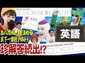 【珍解答続出!?】もうやめて!とっくにDB芸人達のライフはゼロよ!