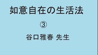 真理の講義Ⅰ－③