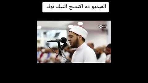 سبحان من رزقه هذا الصوت لديه حنجرة ذهبية ( ما تيسر من سورة يوسف )