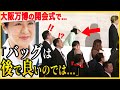 【大阪万博開会・両陛下の圧倒的なオーラ】その裏で紀子さまが見せた理解に苦しむ所作