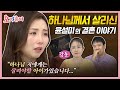 오, 자유여! 74회 북한의 결혼이야기2