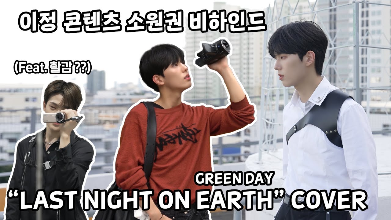 (ENG) 이정이의 열정 + 일일 카메라 감독 OO이의 완벽 콜라보 👏ㅣ이정 콘텐츠 소원권 비하인드ㅣM.I.C 공개 연습생