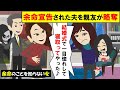 【LINE】余命宣告された旦那を寝取った親友から略奪連絡!⇒しかし、余命のことは知らなかったのであえて黙認していた結果…(スカッとする話)