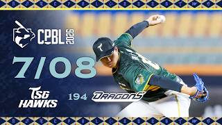 07/08 台鋼 VS 味全 全場精華