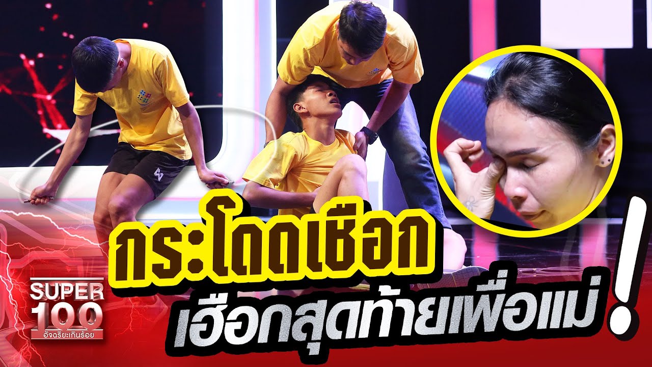 [Eng Sub] บอม กระโดดเชือก เฮือกสุดท้ายขอฝันเพื่อแม่ | SUPER 100
