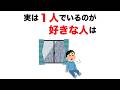 【雑学】9割の人が知らない心と健康の雑学【いつか役立つ】