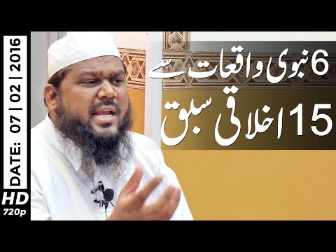 shaikh arshad basheer madani 6 Nabvi waqiat sey 15 Sabaq Urdu Lectures Makkah