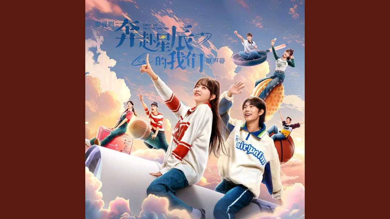 Guarda 散落在人间的花火（影视剧《奔赴星辰的我们》人物曲） su YouTube