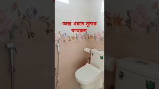 Bathroom Design.. Create A Beautiful Bathroom At A Low Cost.