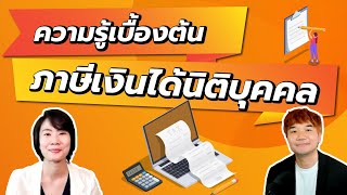 สรุปความรู้เบื้องต้นภาษีเงินได้นิติบุคคล สำหรับ #นักบัญชี | อบรม CPD กับ @CPDAcademyTH EP.1