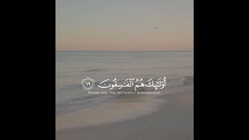 ولا تكونوا كالذين نسوا الله فانساهم انفسهم | ماهر المعيقلي #سورة_الحشر