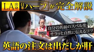 【ネイティブ英語の耳トレ】ドライブスルーの最初のやり取り