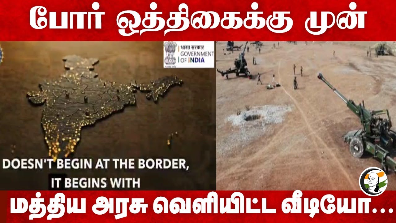 போர் ஒத்திகைக்கு முன் Central Government வெளியிட்ட Video... | Pahalgam Terrorist Attack