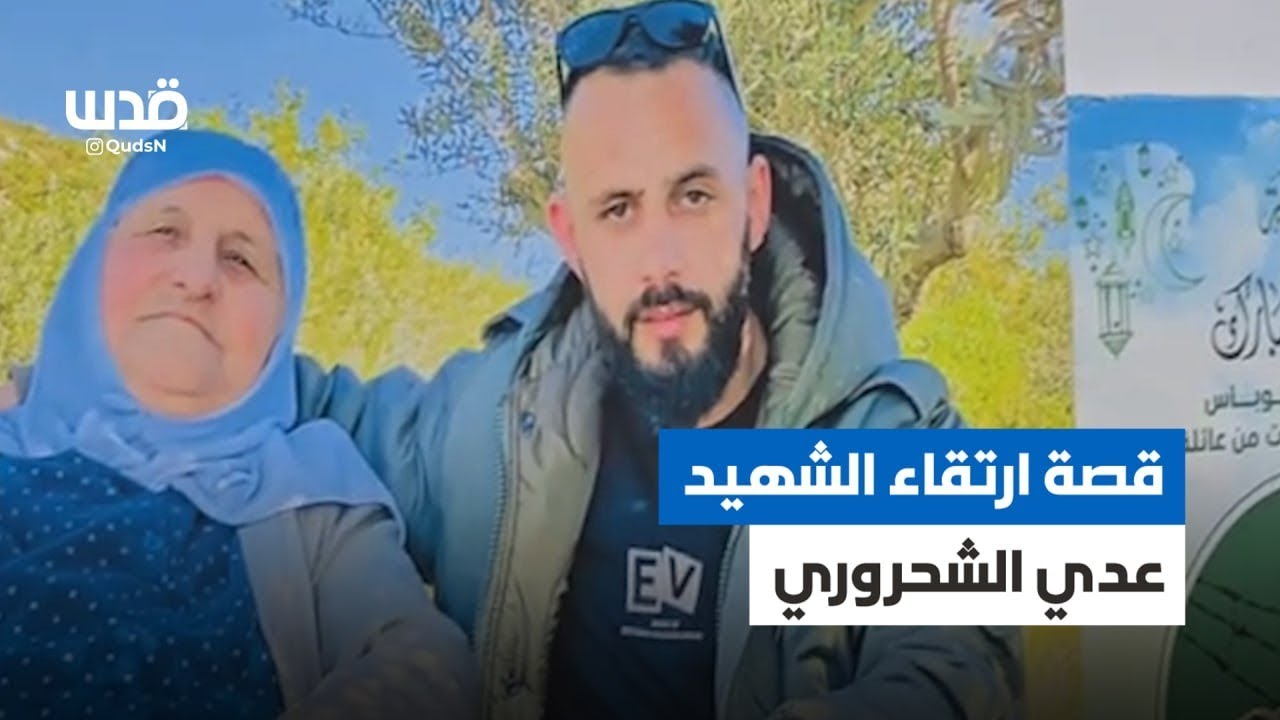 ارتقى بعد ساعات من وفاة أمه.. قصة عدي الشحروري، من كتيبة طوباس بالضفة الغربية
