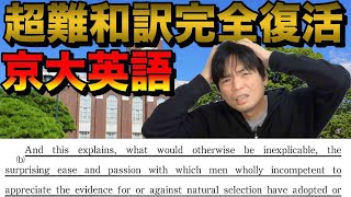 2021年京都大学英語講評【難化】