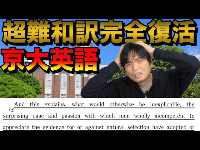 2021 Kyoto University English Commentary [More Difficult