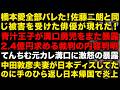 【超緊急】橋本愛から佐藤二朗と同じ訴え受け、降板させられた俳優現れ答え合わせ完了か　青汁王子と溝口勇児の裁判内容明らかに　中田敦彦夫妻がさんざん日本ディスしてたのに日本に戻り大炎上　（TTMつよし