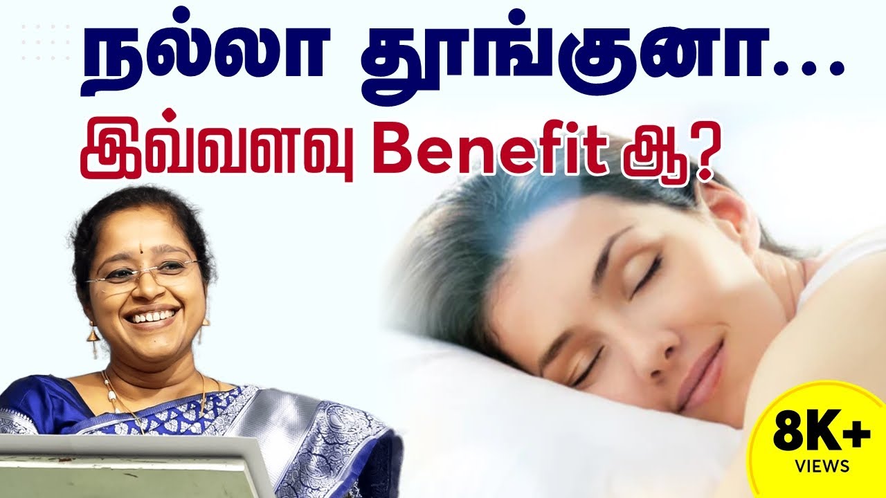நல்லா தூங்குனா இவ்வளவு Benefit ஆ ? | Sleep Benefits | Dr. Veni Speech at Holy Cross College | Trichy