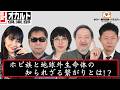 【シン・オカルト倶楽部】ホピ族と地球外生命体の繋がりとは!?