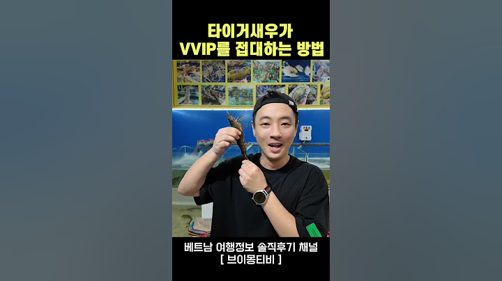 베트남 새우도 싸대기영상을 보았는가?