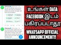 whatsapp new announcement | whatsapp new privacy policy update tamil | Tamizh allrounders