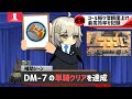 【アークナイツ】闇夜に生きる復刻 DM-7【1人】信頼度上げ最高効率 合成コール掘り シーン単騎【Arknights/明日方舟】