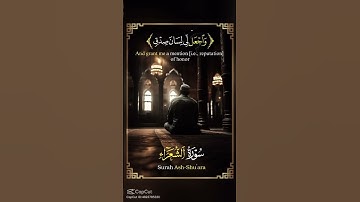 سورة الشعراء