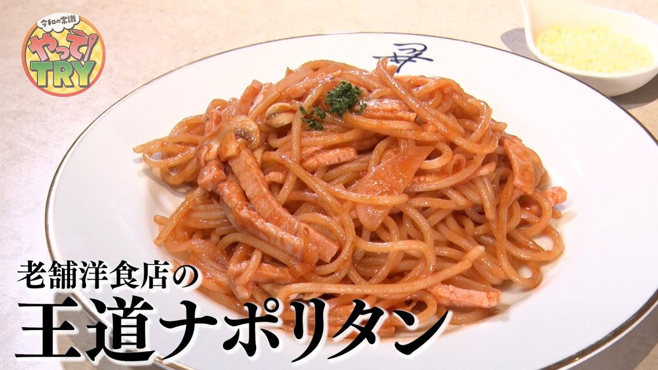 超簡単で絶品 老舗洋食店が伝授 お店と同じ ナポリタン の作り方 Tbsテレビ 超簡単で絶品 老舗洋食店が伝授 お店と同じ ナポリタン の作り方 Tbsテレビ