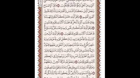ص 140 القرآن الكريم صفحات بصوت المنشاوي نسخة الإذاعة