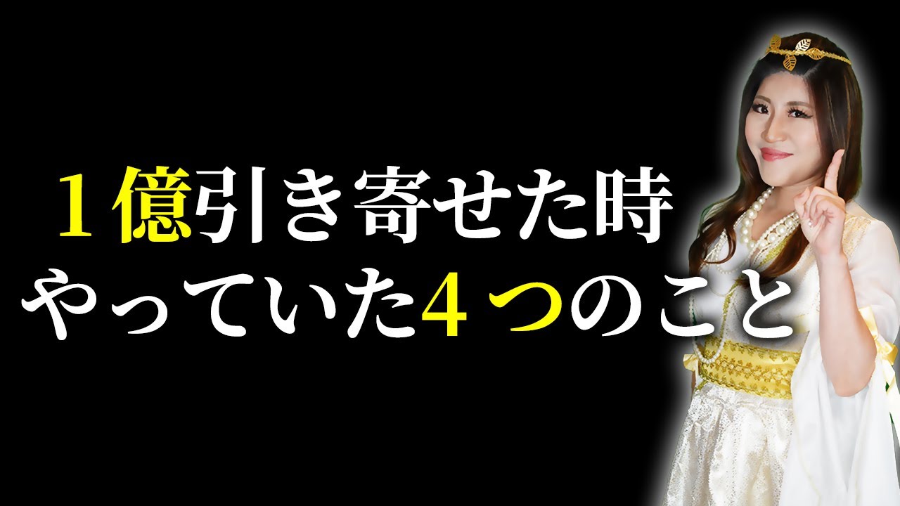 【１億円のお金を引き寄せた】お金のブロック外す具体的な方法４選 #金運 #桜井美帆