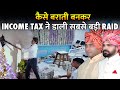           tax scam how tax officers conducted biggest raid