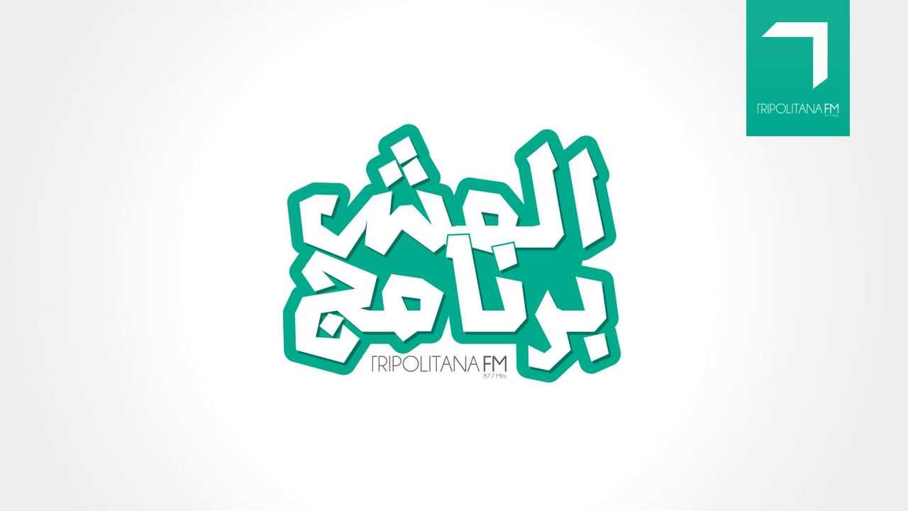 برنامج المش برنامج - الحلقة الثالثة E03