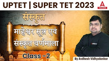 UPTET SUPER TET Classes 2023 | UPTET Sanskrit Classes | माहेश्वर सूत्र एवं संस्कृत वर्णमाला #2