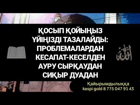 Қосып қойсаңыз үйіңізден
