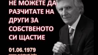 видео: 1979.06.01: Не можете да разчитате на други за собственото си спасение картинка: 1979.06.01: Не можете да разчитате на други за собственото си спасение