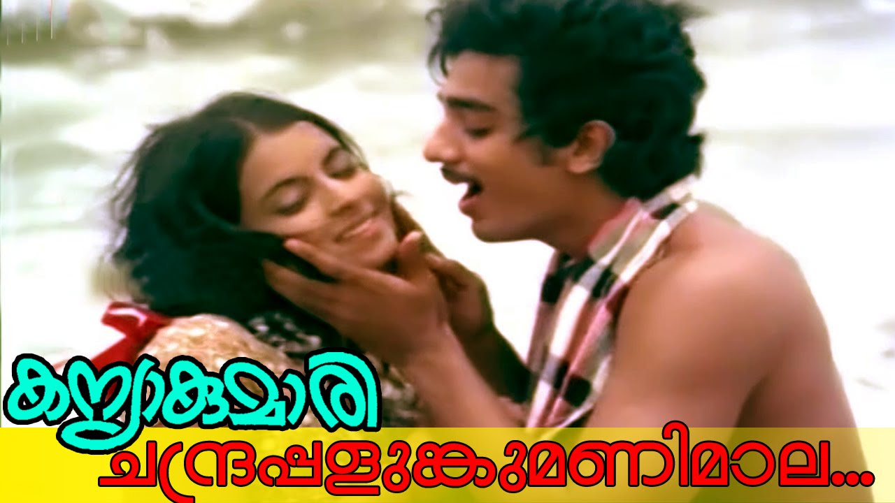 Chandrapalunkumanimaala  Malayalam Romantic Movie  Kanyakumari  Movie  Song