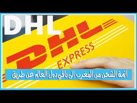 أثمة الشحن من المغرب إلى باقي دول العالم عن طريق   